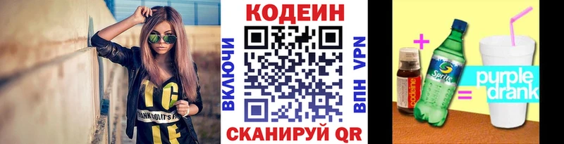 Кодеин напиток Lean (лин) mega ссылка Ардатов